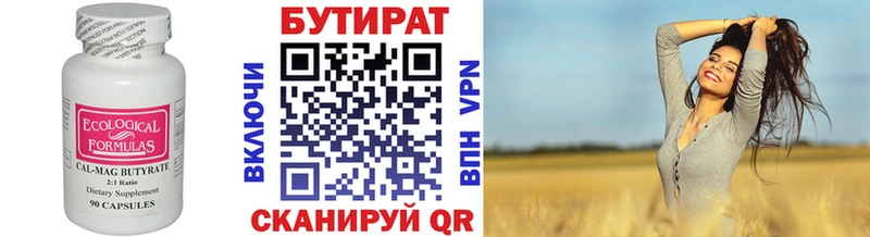 Купить где  Рудня  Бутират 99% 